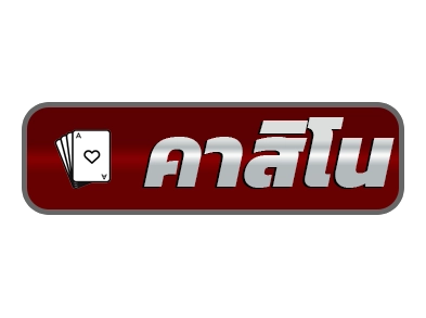 คาสิโน