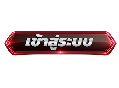 ล็อคอิน