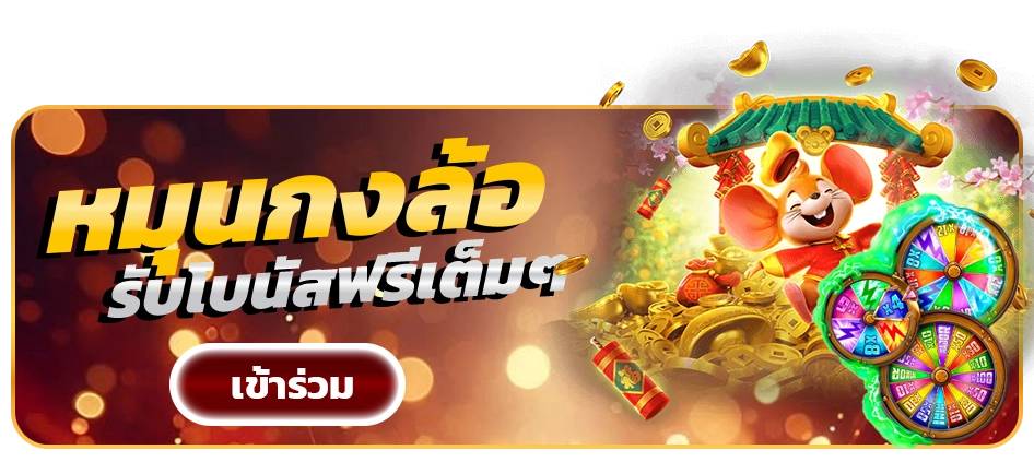 กงล้อ